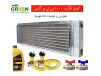 کویل آبگرم داکت اسپلیت گرین ظرفیت 24000 | تولیدکننده: داناتهویه | ایران مکانیک